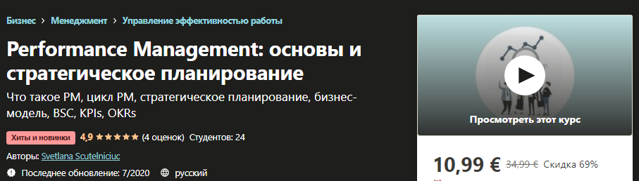 [Udemy] Svetlana Scutelniciuc - Performance Manage_0.png